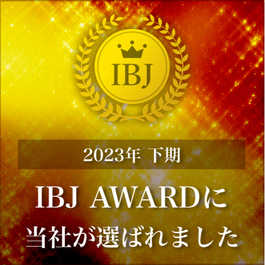 IBJ AWARD 2023年下半期 PREMIUM部門受賞