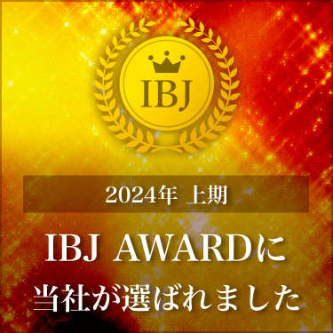 IBJ AWARD 2024年上半期 PREMIUM部門受賞