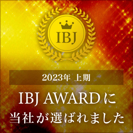 葵良縁センター千葉は皆様のおかげでIBJ AWARD 2023年上半期 PREMIUM部門 受賞
