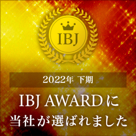 IBJ AWARD 2022年下半期 PREMIUM部門受賞