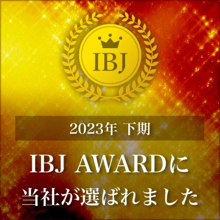 IBJ AWARD 2023下半期 PREMIUM部門受賞