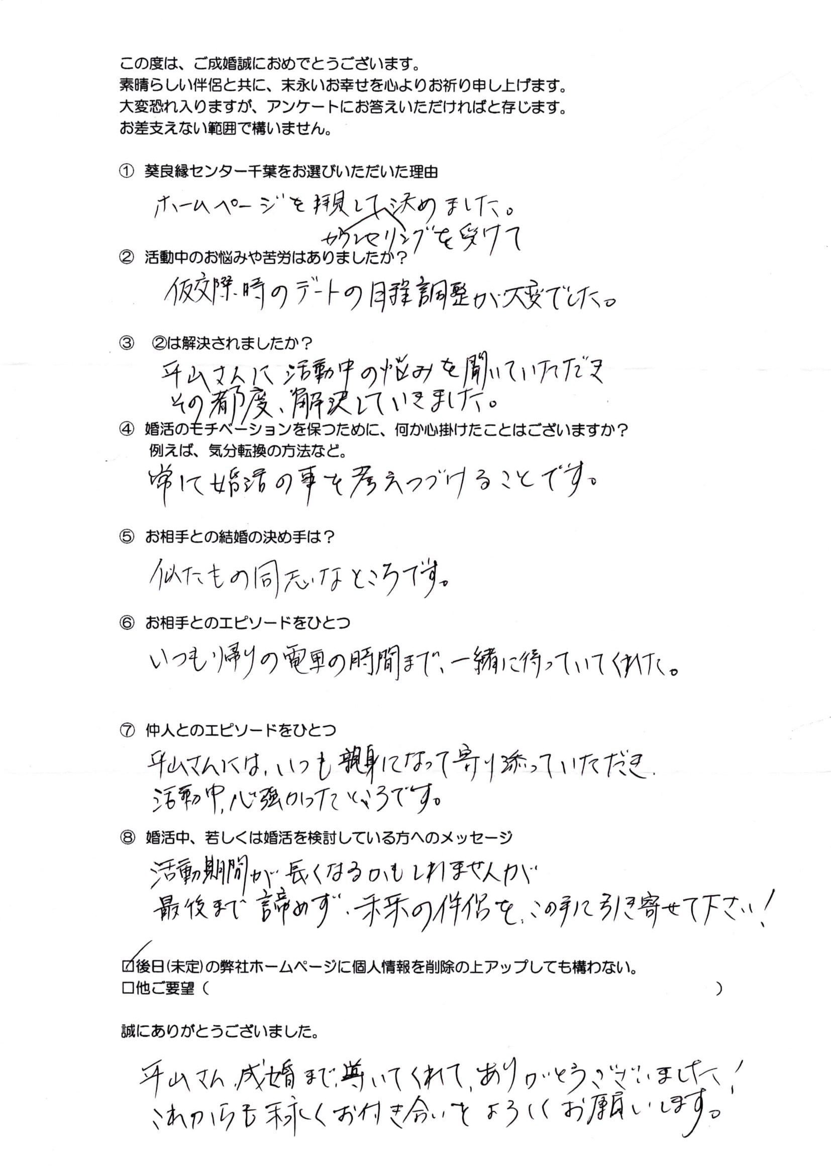 遠距離交際を成就させた婚活 葵良縁センター千葉